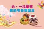 粉色欢乐儿童生日蛋糕