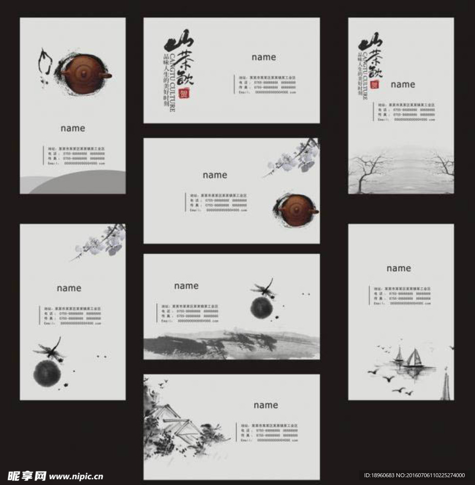 茶文化企业名片