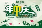 年中庆