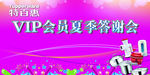 特百惠会员答谢
