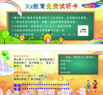 试听卡名片