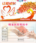 爱心卡片
