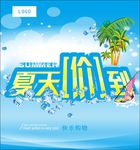 夏天价到