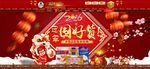 过年屯好货banner