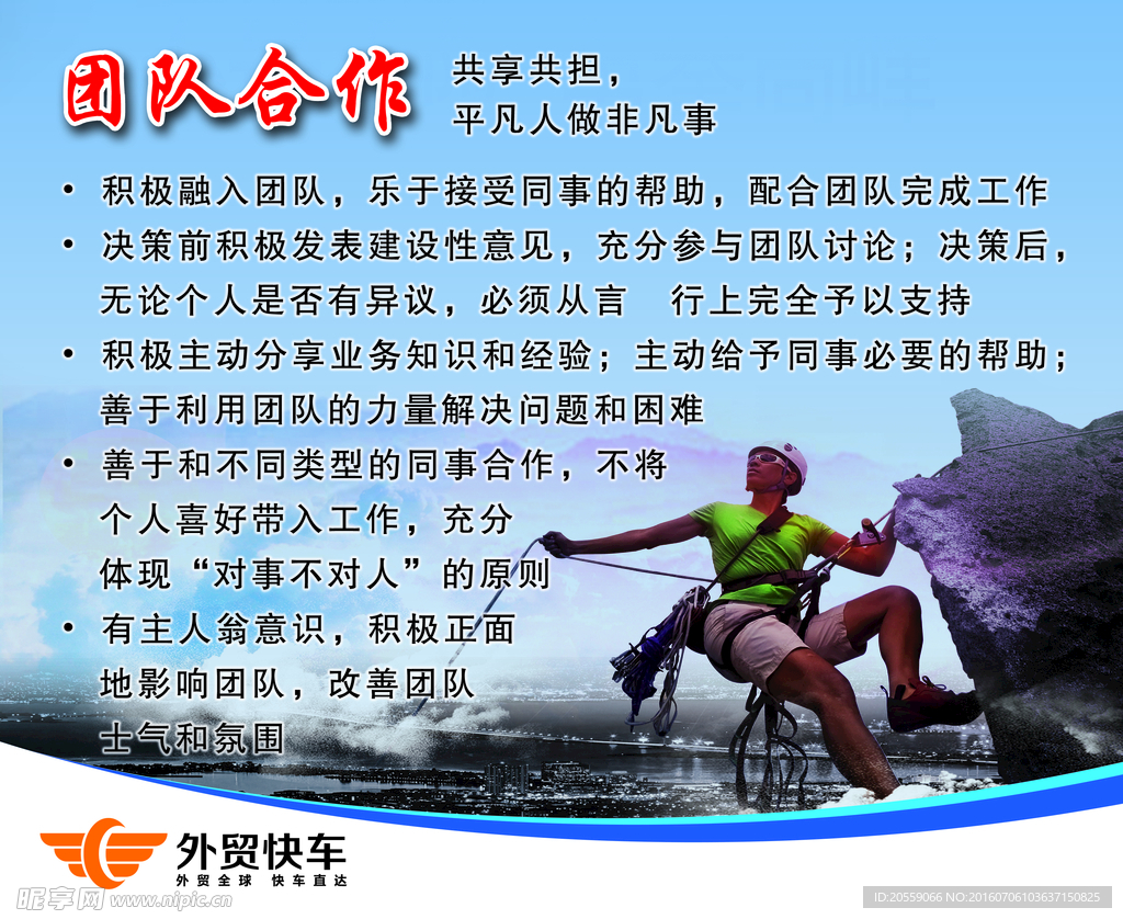 企业文化 团队合作