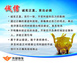 企业文化 诚信
