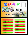 寿司店名片