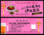 龙虾折扣券