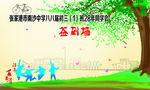 同会聚会喷绘