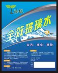 玻璃水