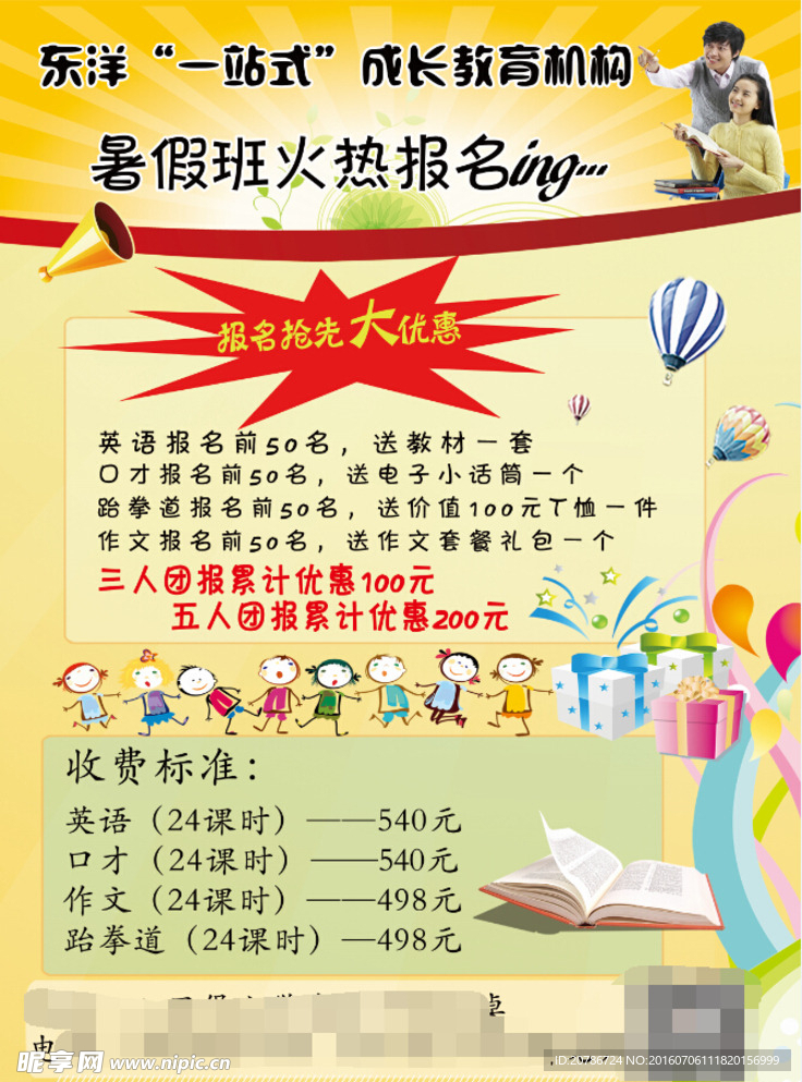 辅导学校宣传单