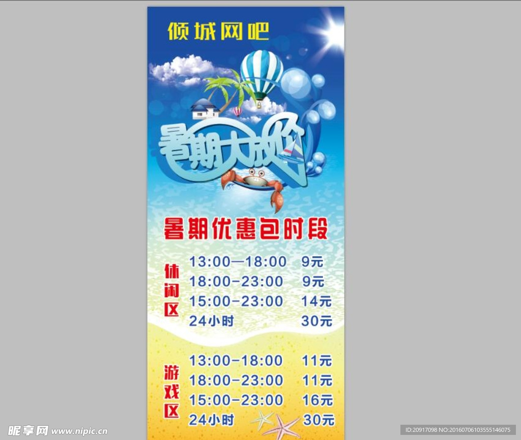 网吧 网咖 暑期大放价