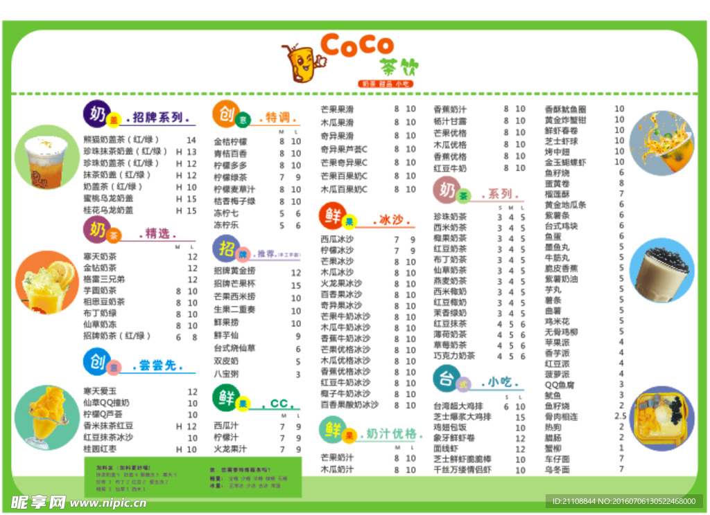 奶茶店价目表海报菜单COCO饮