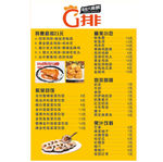 台湾大鸡排G排价目表紫菜包饭单