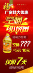福临门促销展架