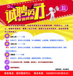 诚聘英才
