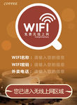 咖啡厅WIFI网络