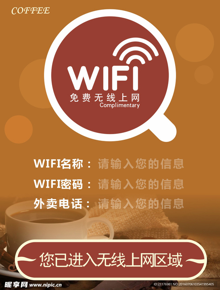 咖啡厅WIFI网络