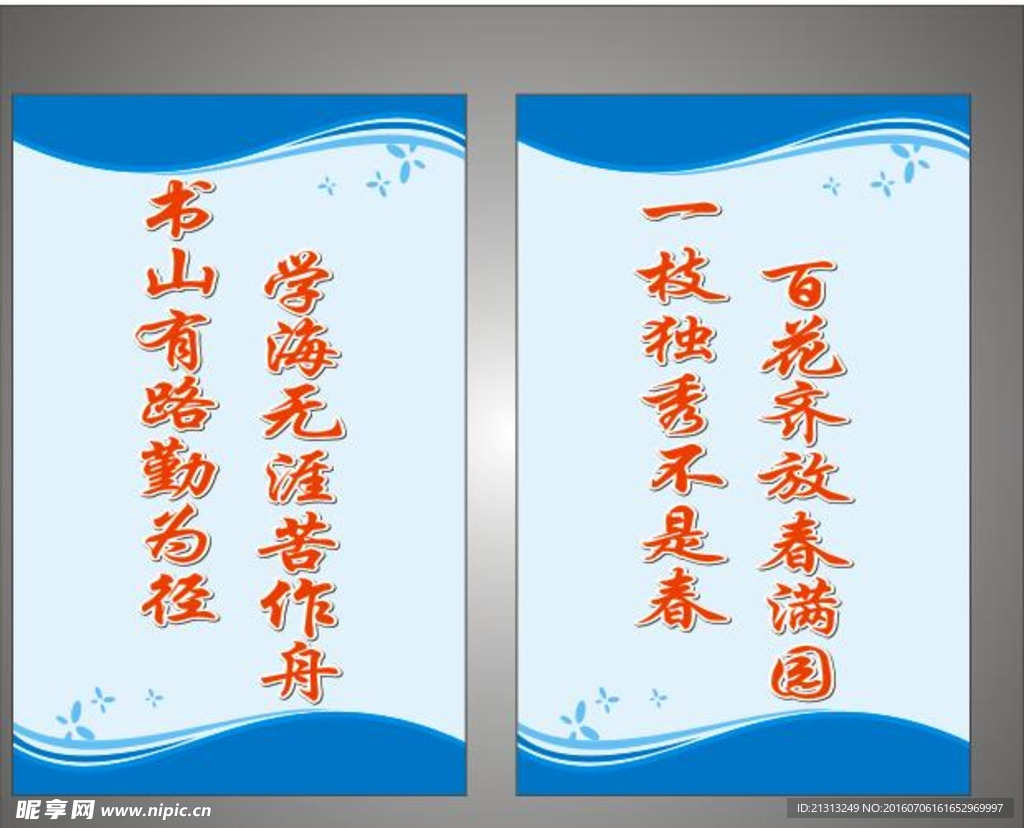 正能量 企业 文化 展板 标语