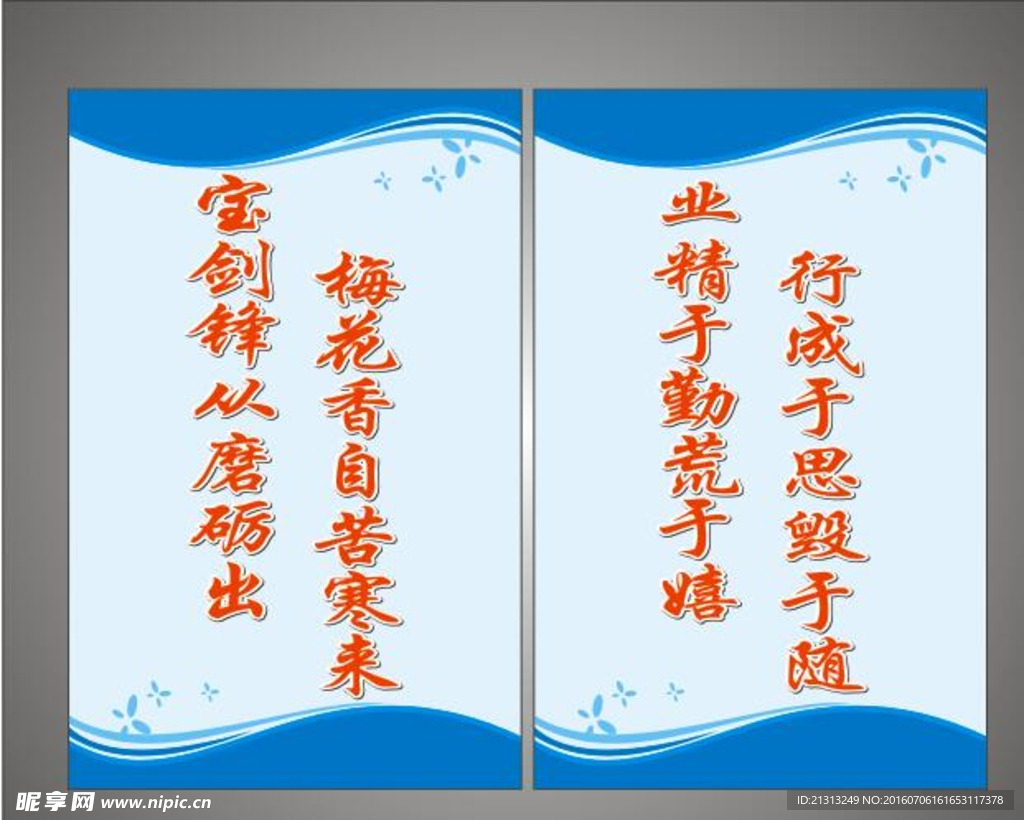 企业文化展板，标语