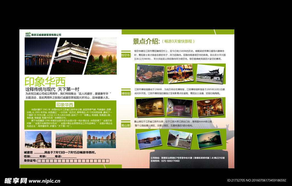 旅游宣传单页