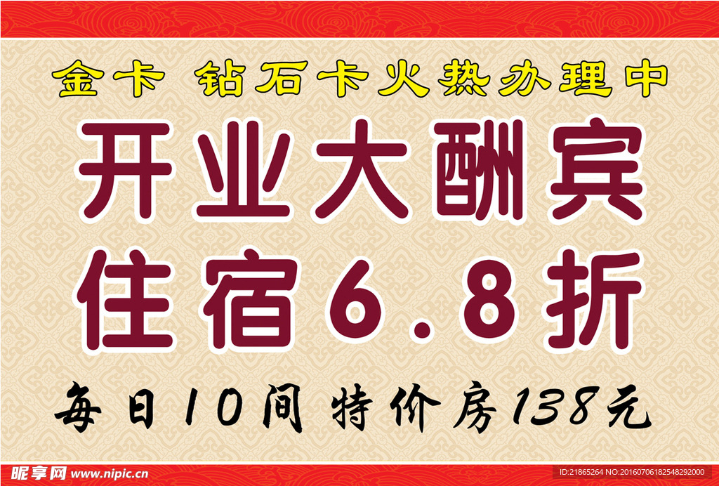 开业大酬宾