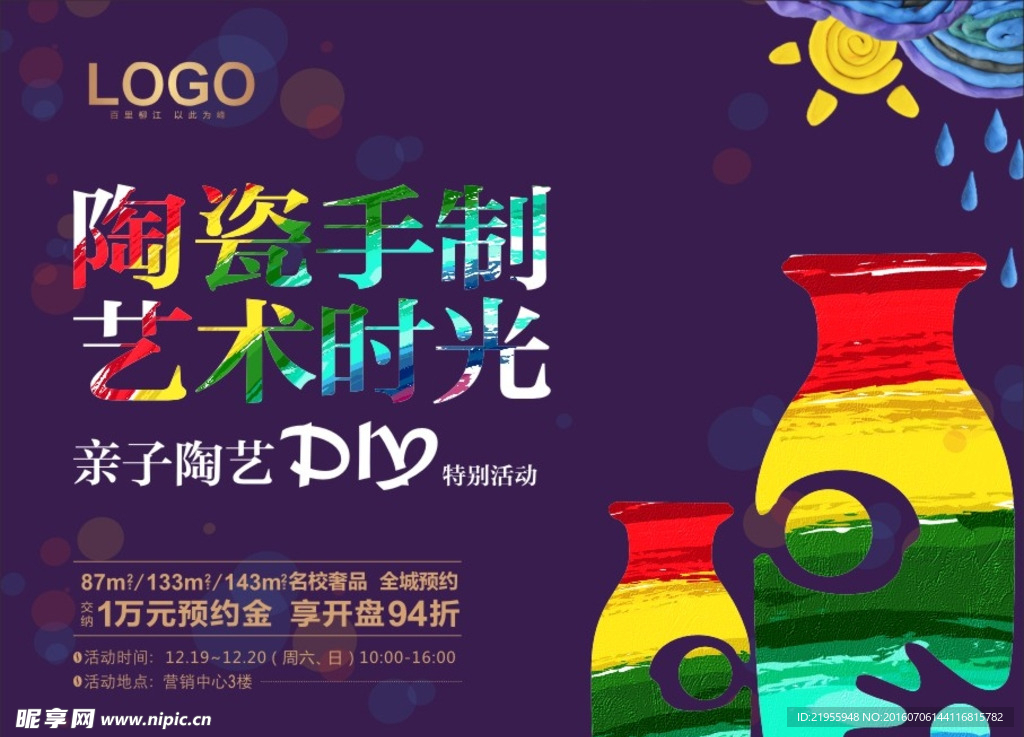DIY 陶艺