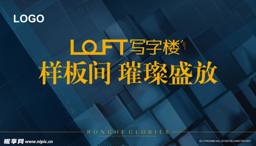 loft写字楼