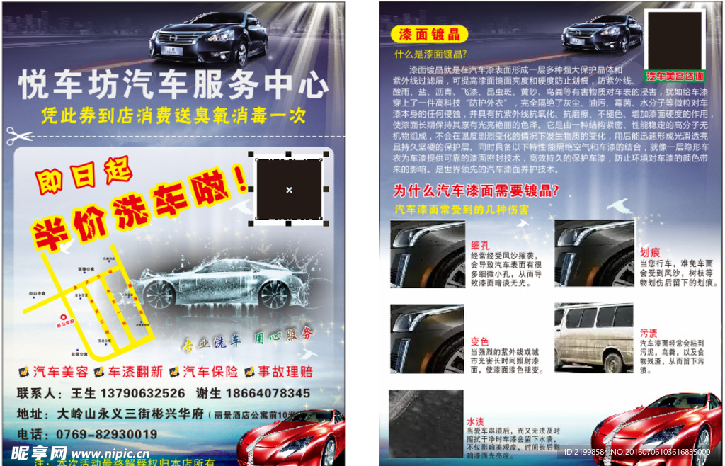 洗车宣传单  DM彩页
