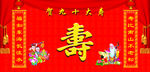 福禄寿