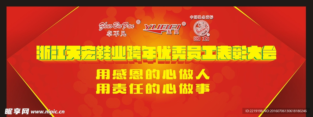表彰大会
