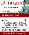 木槿花名片