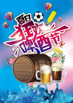 啤酒节