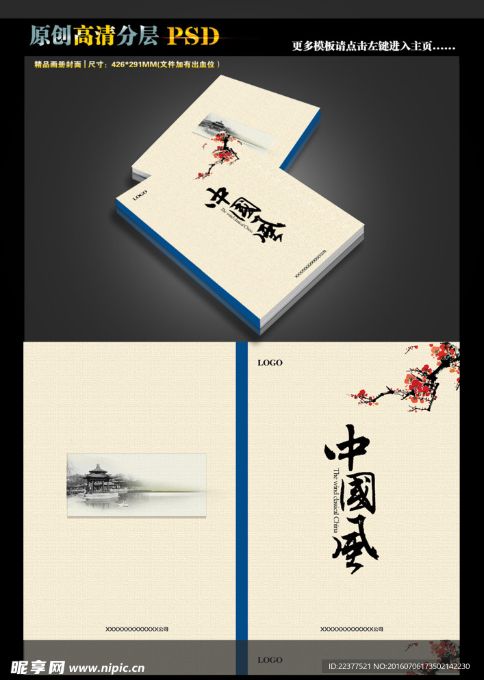 中国风封面