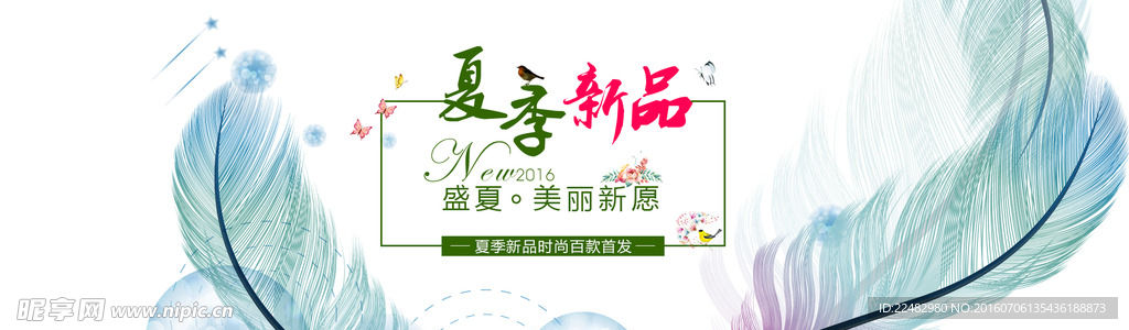 夏季新品