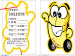 汽车保养卡