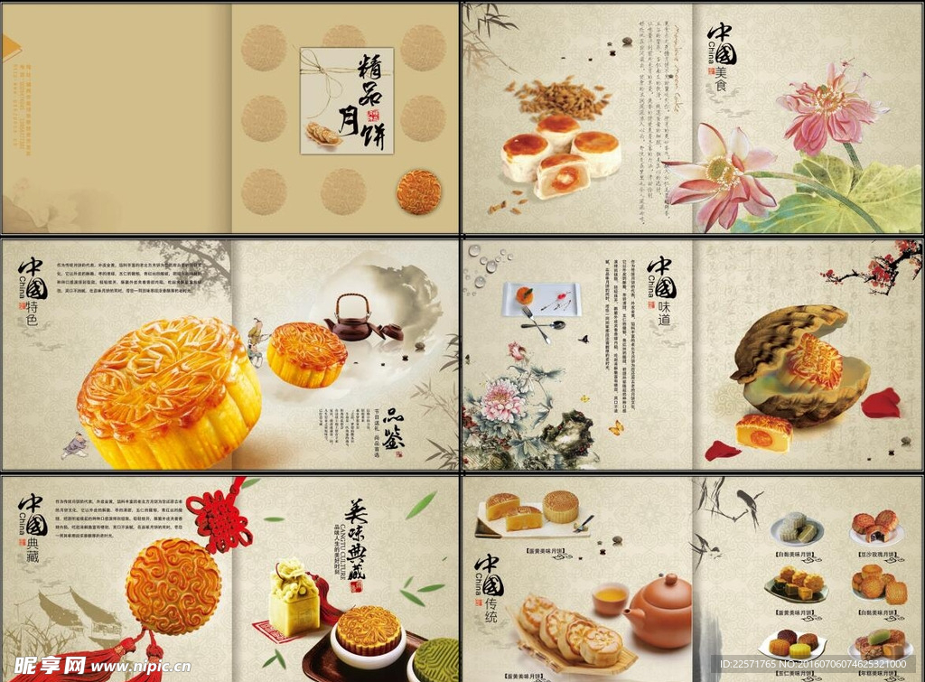 月饼画册