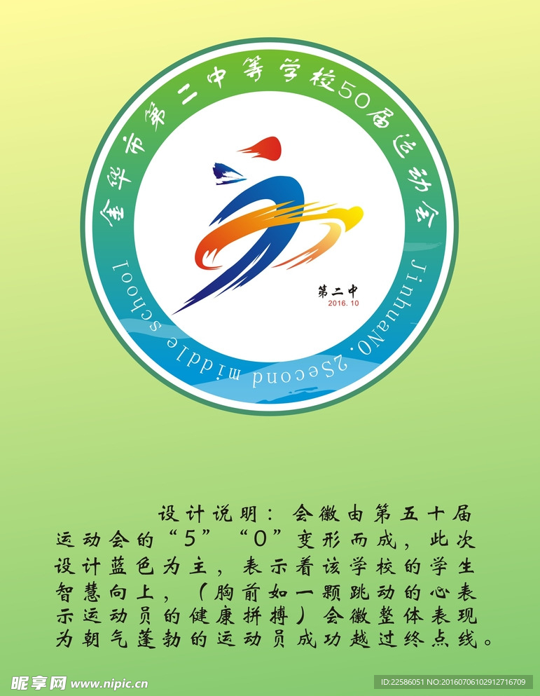 50届运动会