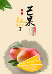 芒果海报 芒果广告