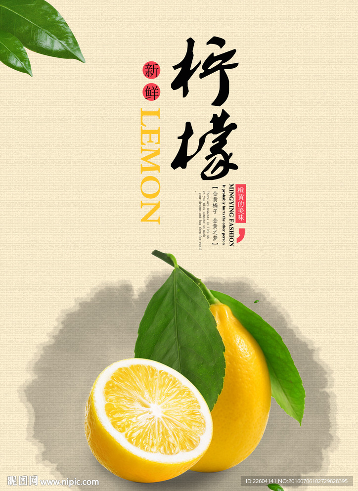 柠檬海报 柠檬广告