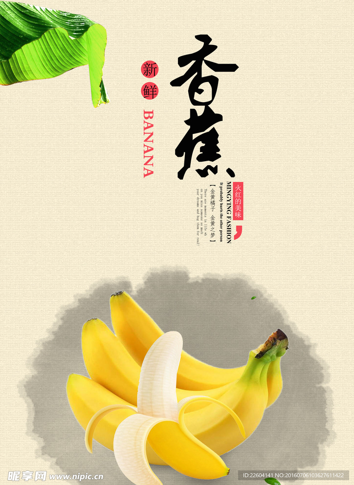 香蕉海报 香蕉广告