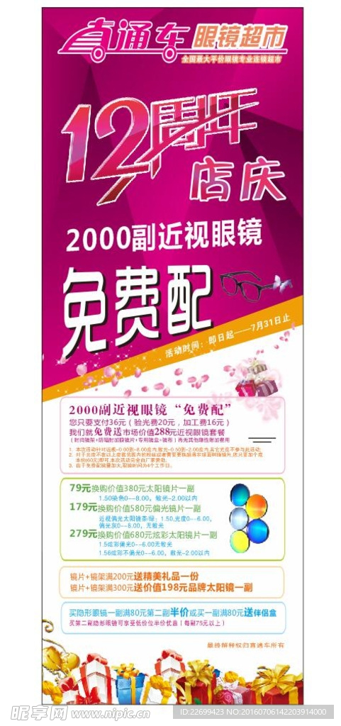 直通车X展架