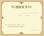 代理授权书范本