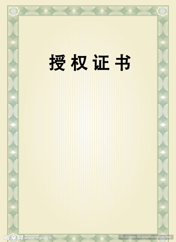 公司企业授权证书模板