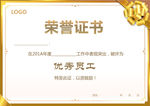 荣誉证书奖状模板