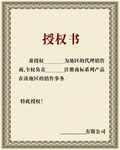 精美授权证书
