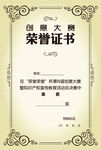 制造商授权书荣誉证书