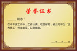 企业授权荣誉证书