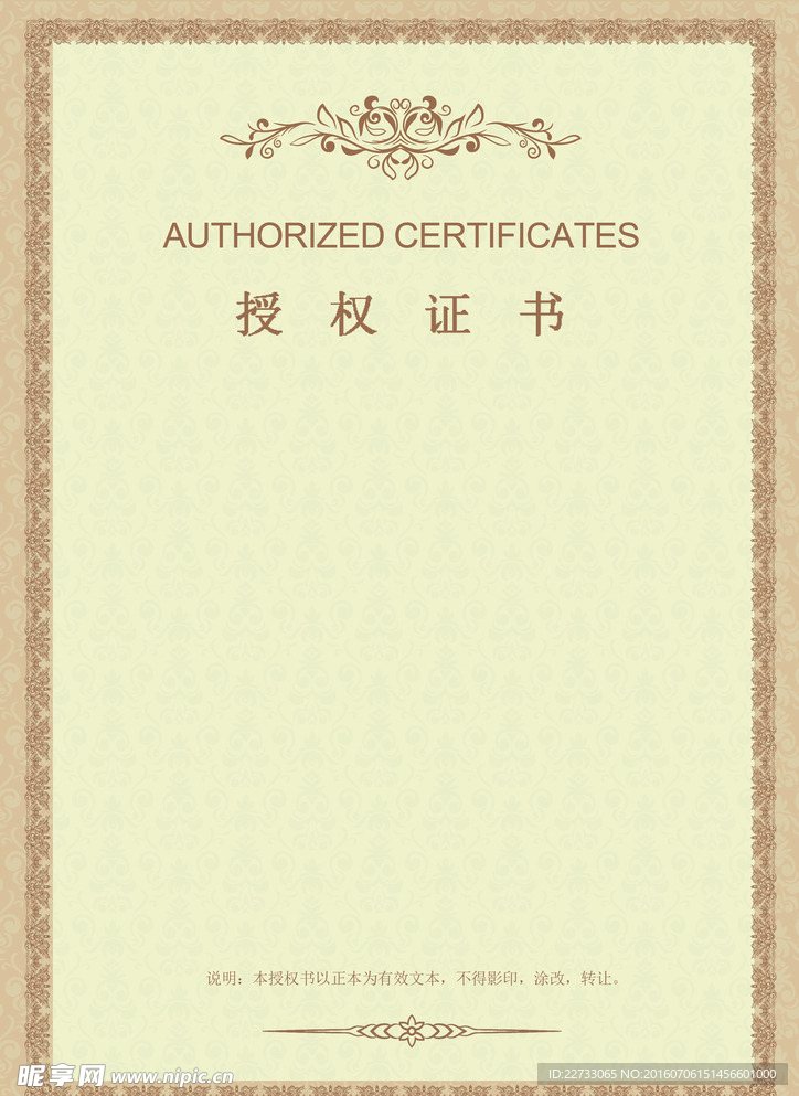 授权证书下载