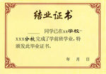结业证书模板